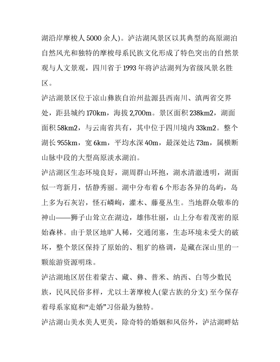 四川省一体化协议书简短 四川省三方协议模板(7篇)_第2页