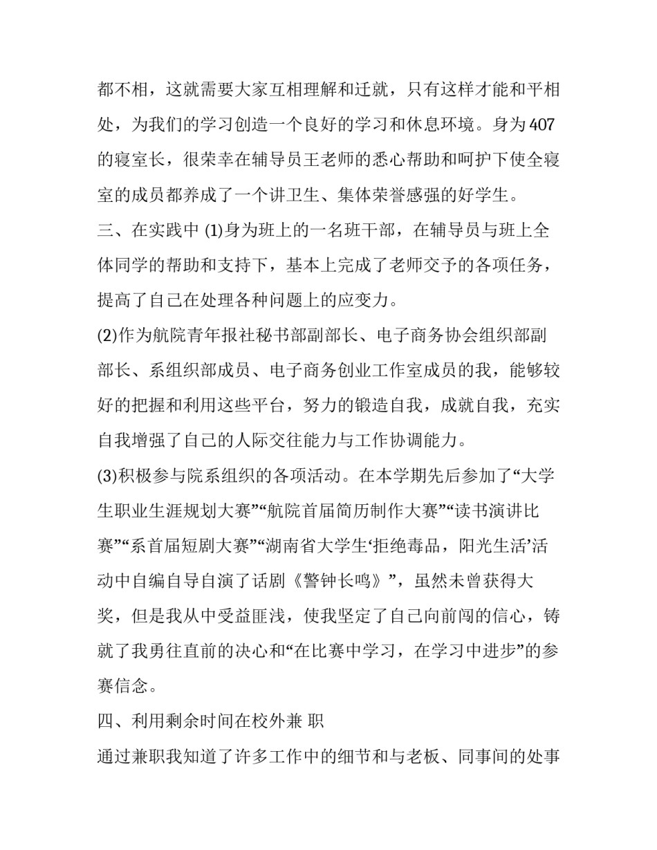 学习前端每月心得体会报告 web前端培训心得体会(9篇)_第2页