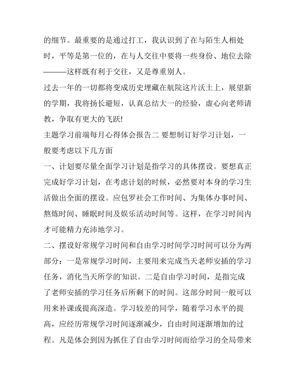 学习前端每月心得体会报告 web前端培训心得体会(9篇)_第3页