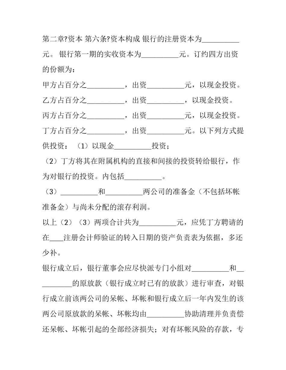 银行不逾底线心得体会总结 银行员工坚守底线心得(5篇)_第3页