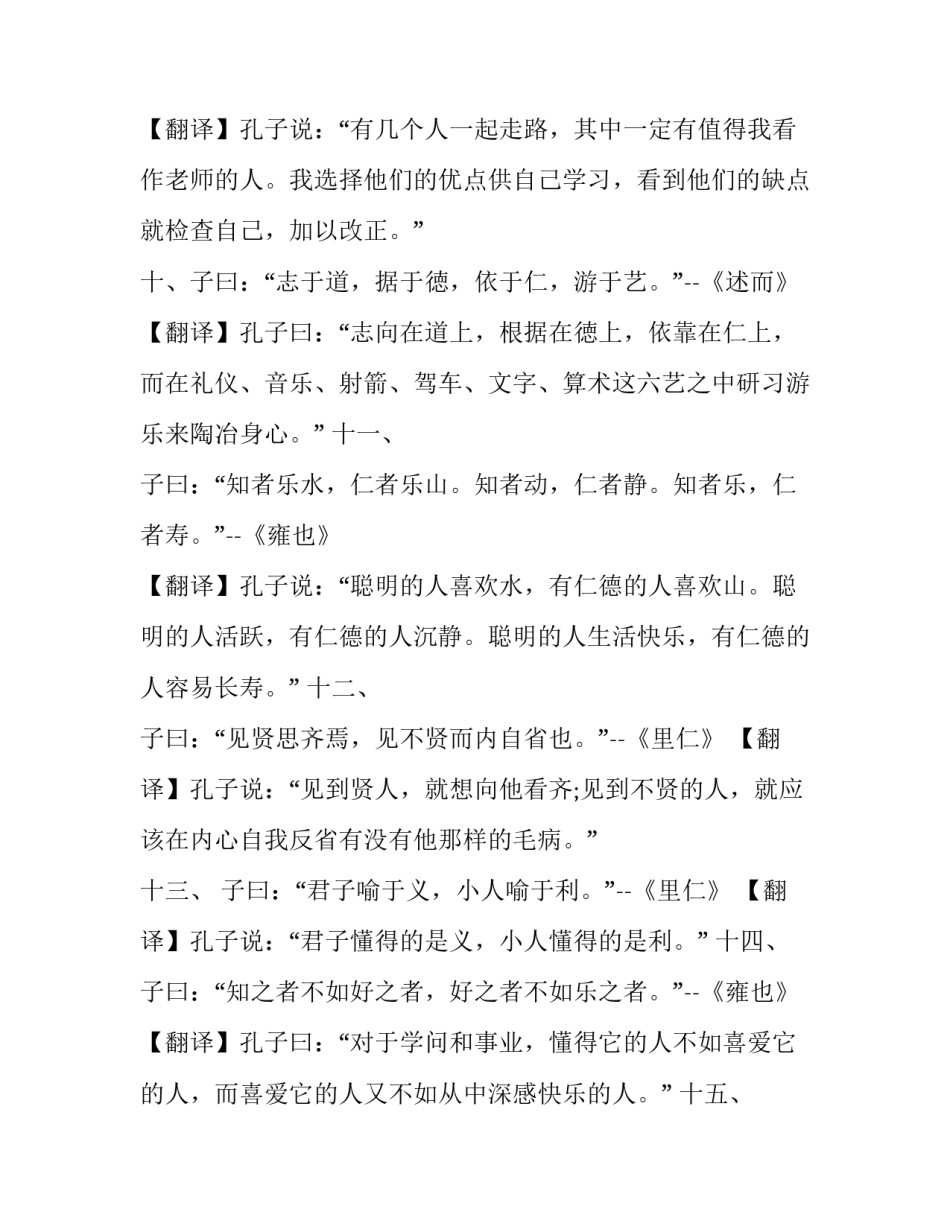 学习楹联文化的心得体会范文 关于楹联活动的感想(六篇)_第3页