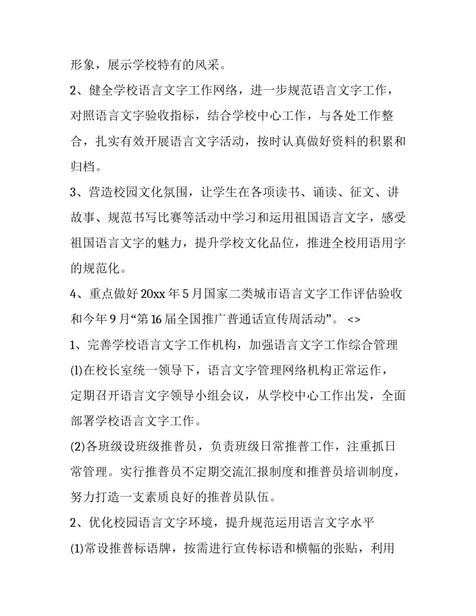 文字设计讲座心得体会及感悟 文字设计讲座心得体会及感悟作文(五篇)_第2页