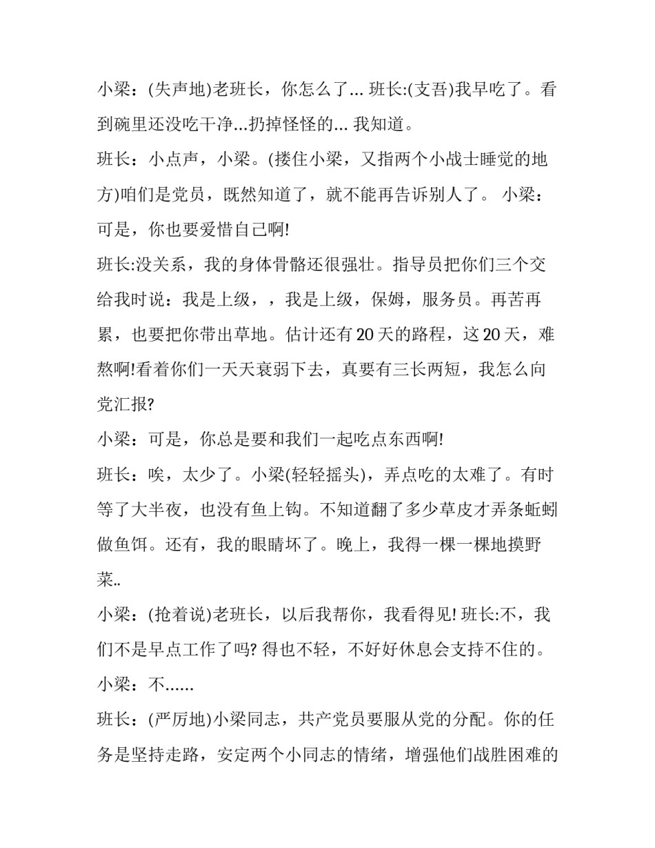 瞻仰红色先烈心得体会 缅怀革命先烈 活动心得体会(六篇)_第2页