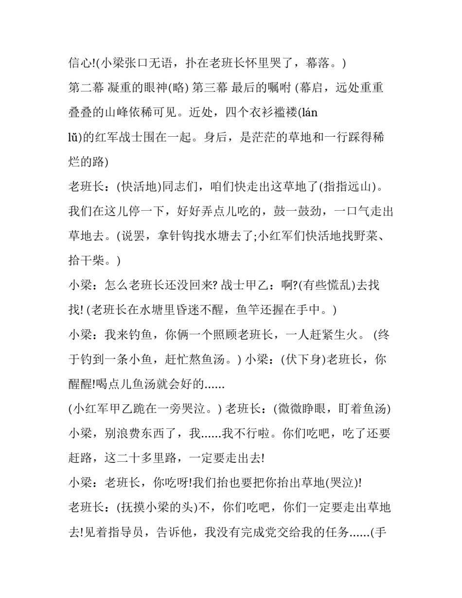 瞻仰红色先烈心得体会 缅怀革命先烈 活动心得体会(六篇)_第3页