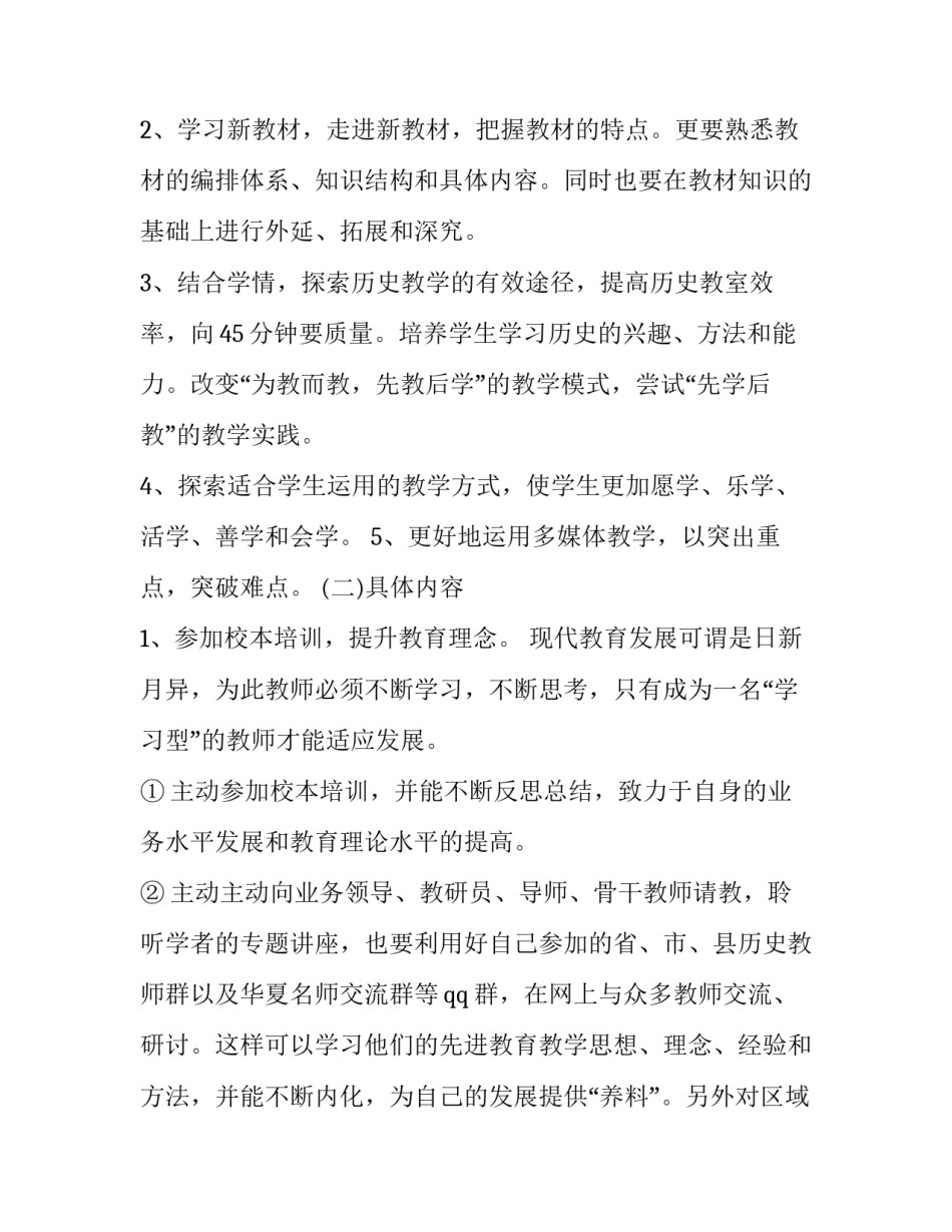 教师了解学校管理心得体会精选 教师教学管理培训心得体会(6篇)_第2页