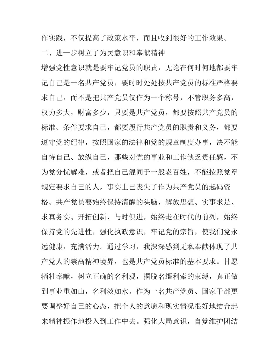 党校冬季大培训心得体会及感悟 在党校培训的心得体会最新(五篇)_第2页