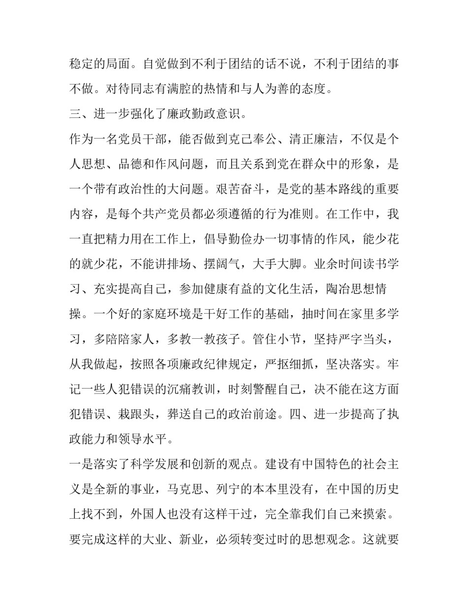 党校冬季大培训心得体会及感悟 在党校培训的心得体会最新(五篇)_第3页