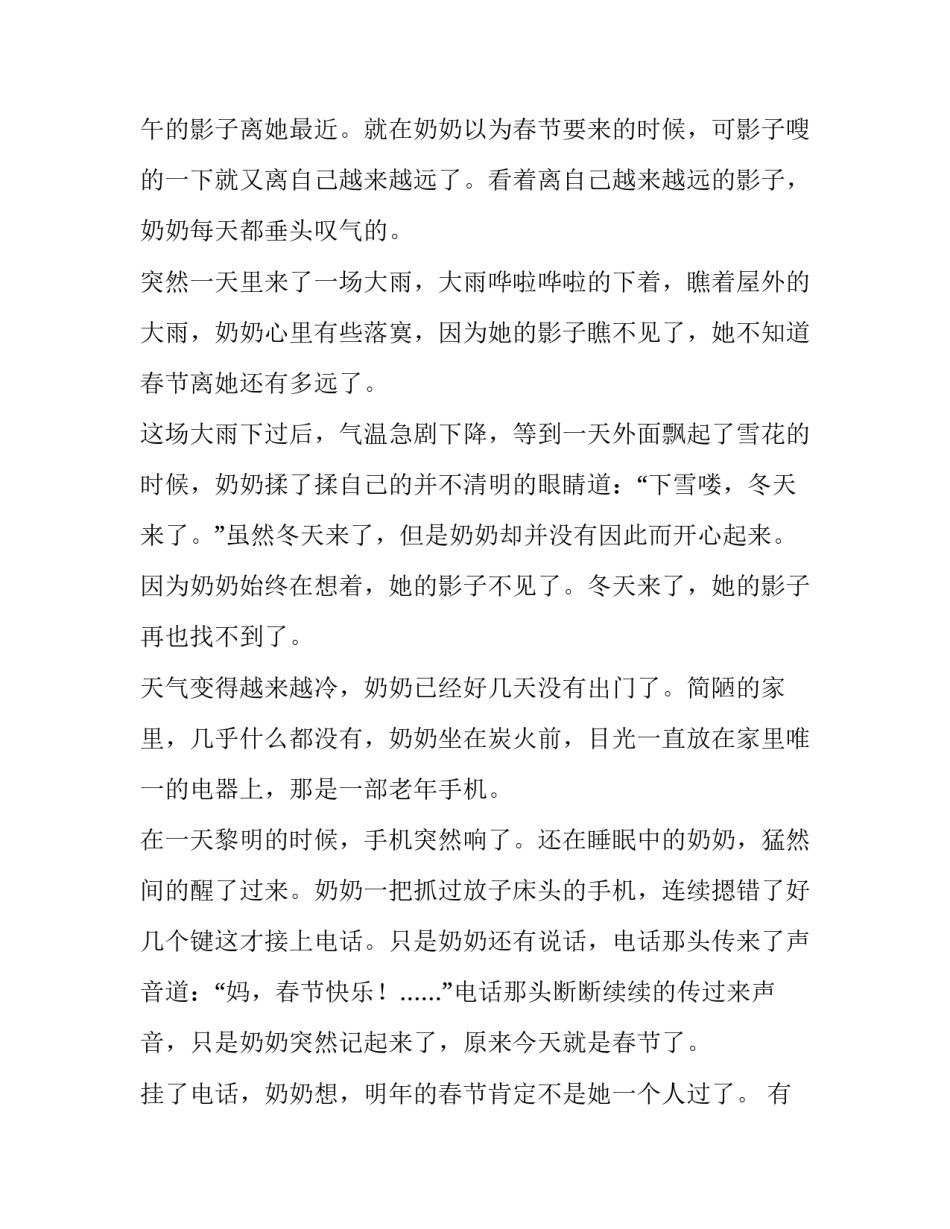 春节期间急事急办心得体会怎么写 春节期间急事急办心得体会怎么写啊(3篇)_第2页