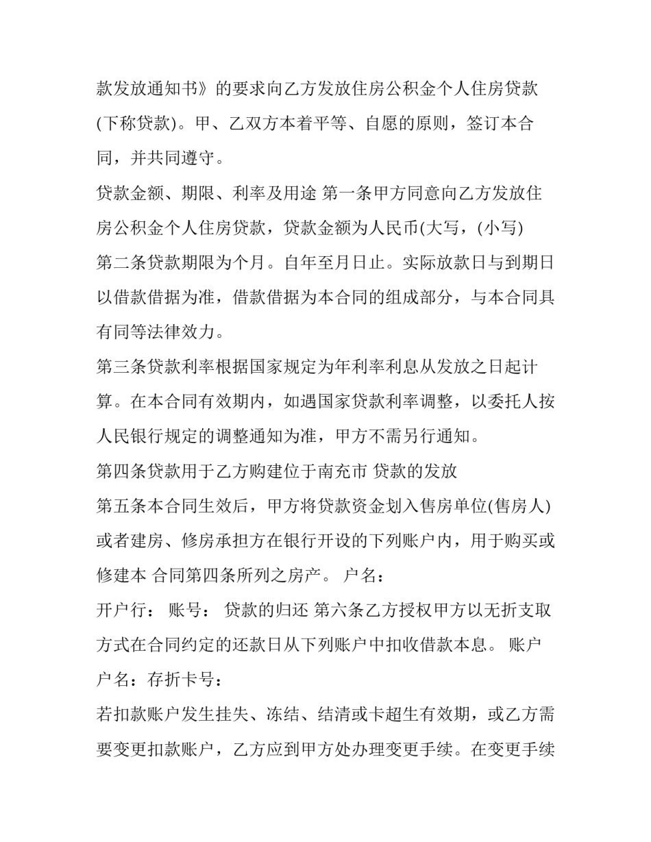公积金业务学习心得体会如何写 公积金业务培训心得体会(三篇)_第2页