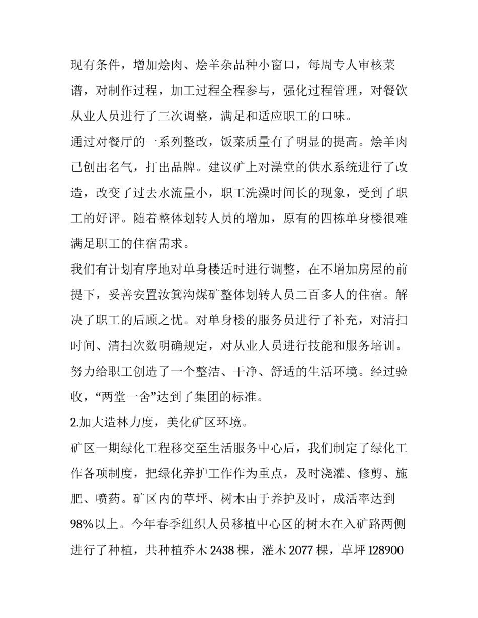 煤矿失爆心得体会简短 煤矿煤尘爆炸心得体会(八篇)_第2页