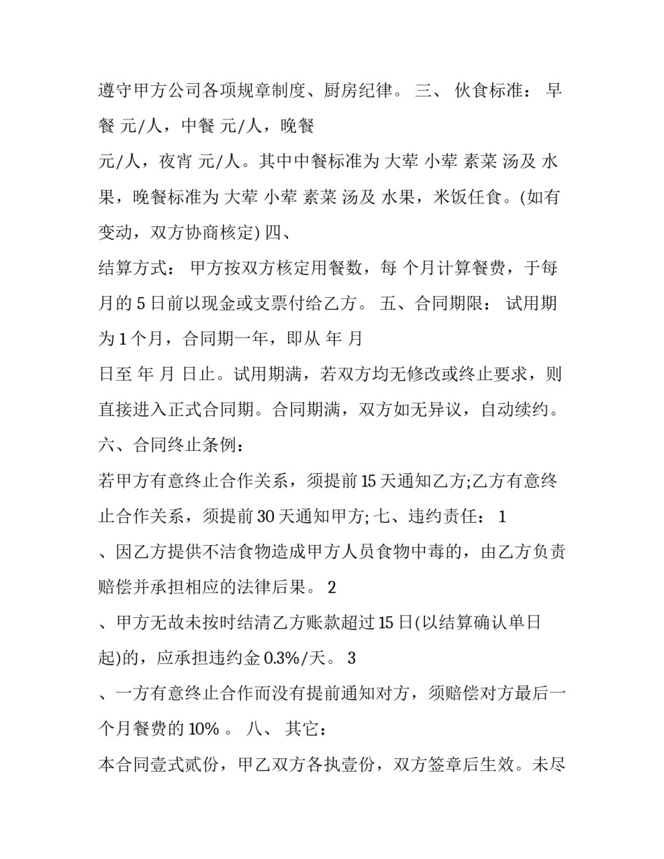 食堂看舌尖文章心得体会和感想 舌尖上的食堂美食征文(三篇)_第3页