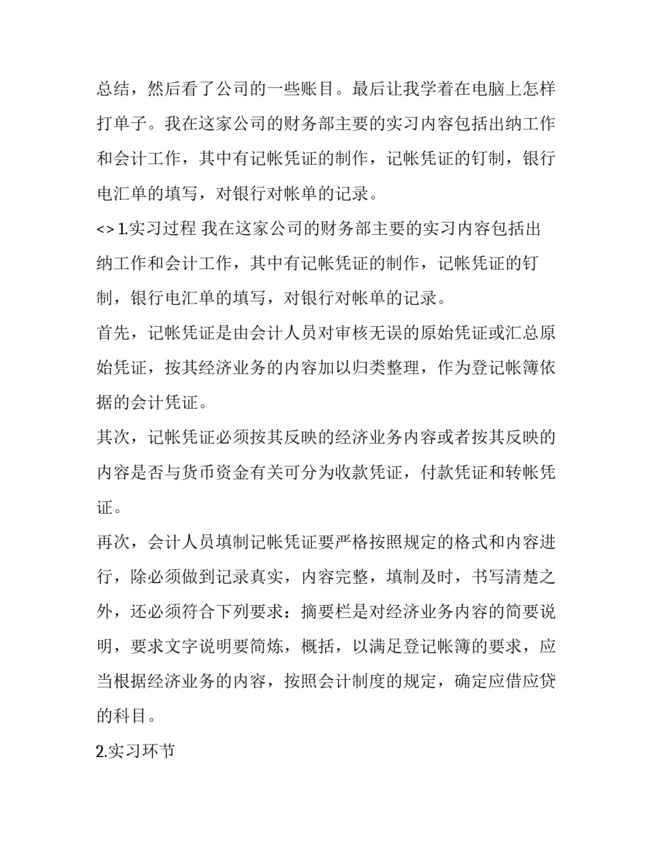 学生中药调剂心得体会及收获 中药调剂课程心得体会(7篇)_第2页