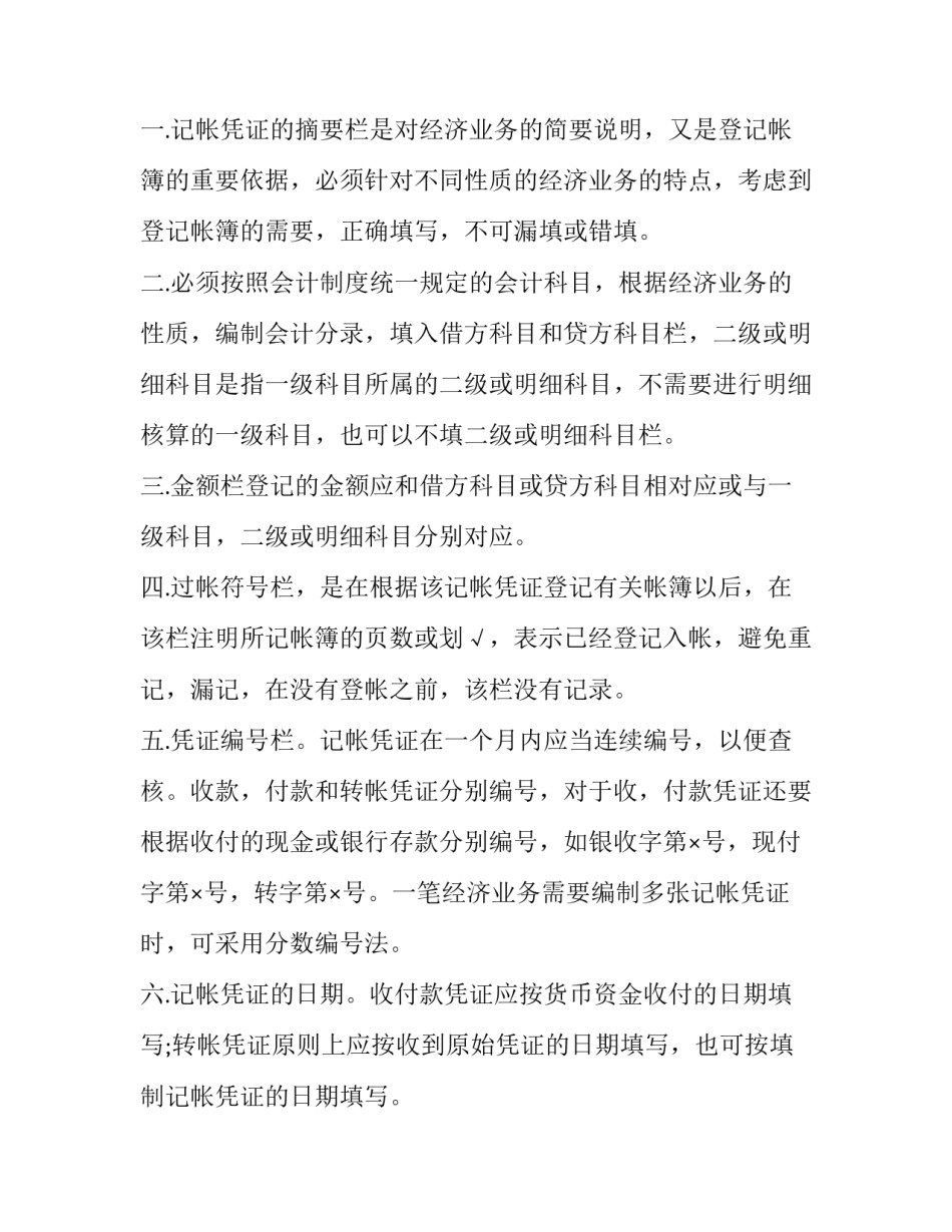 学生中药调剂心得体会及收获 中药调剂课程心得体会(7篇)_第3页