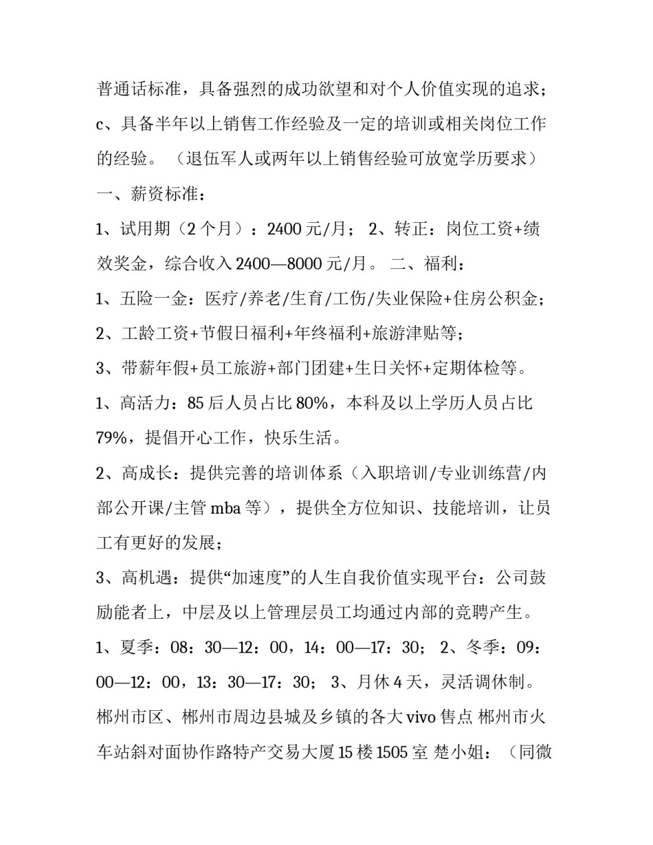 乡镇招聘简报范文 招聘工作信息简报(3篇)_第3页