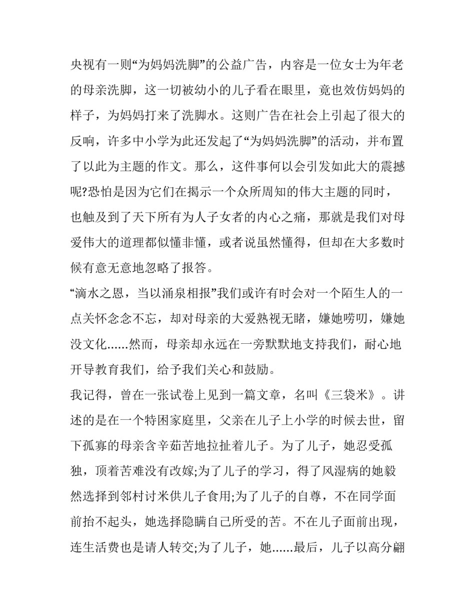 感恩更美心得体会和感想 感恩更美心得体会和感想作文(六篇)_第2页