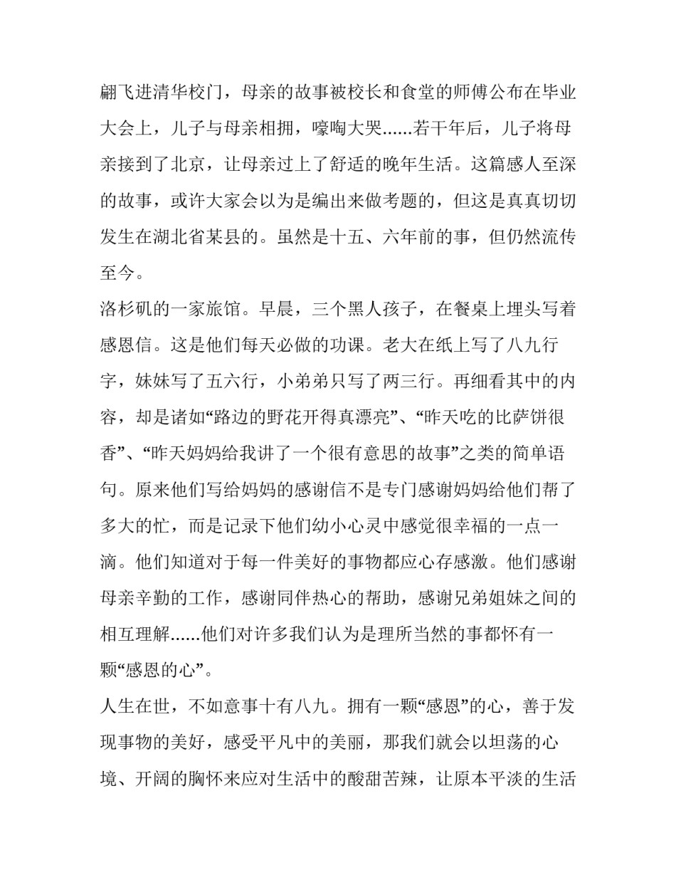 感恩更美心得体会和感想 感恩更美心得体会和感想作文(六篇)_第3页