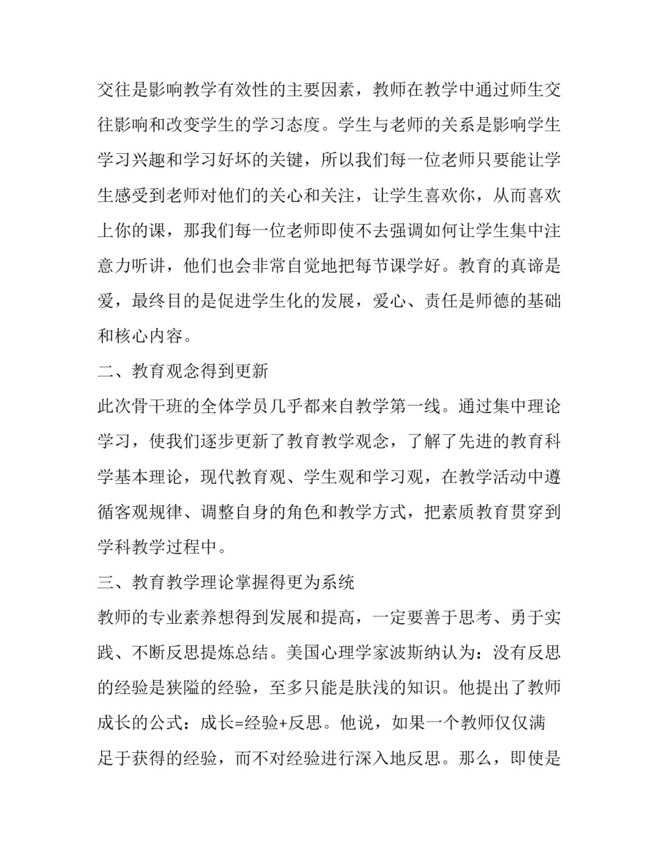 教师四心作风问题心得体会和感想 教师四心作风问题心得体会和感想怎么写(8篇)_第2页