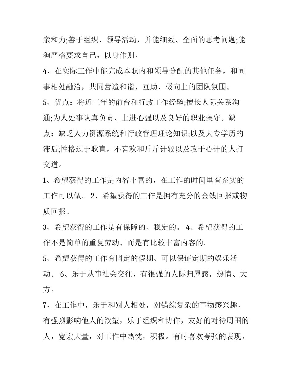 公司规划会议心得体会实用 公司工作规划会感悟(9篇)_第2页