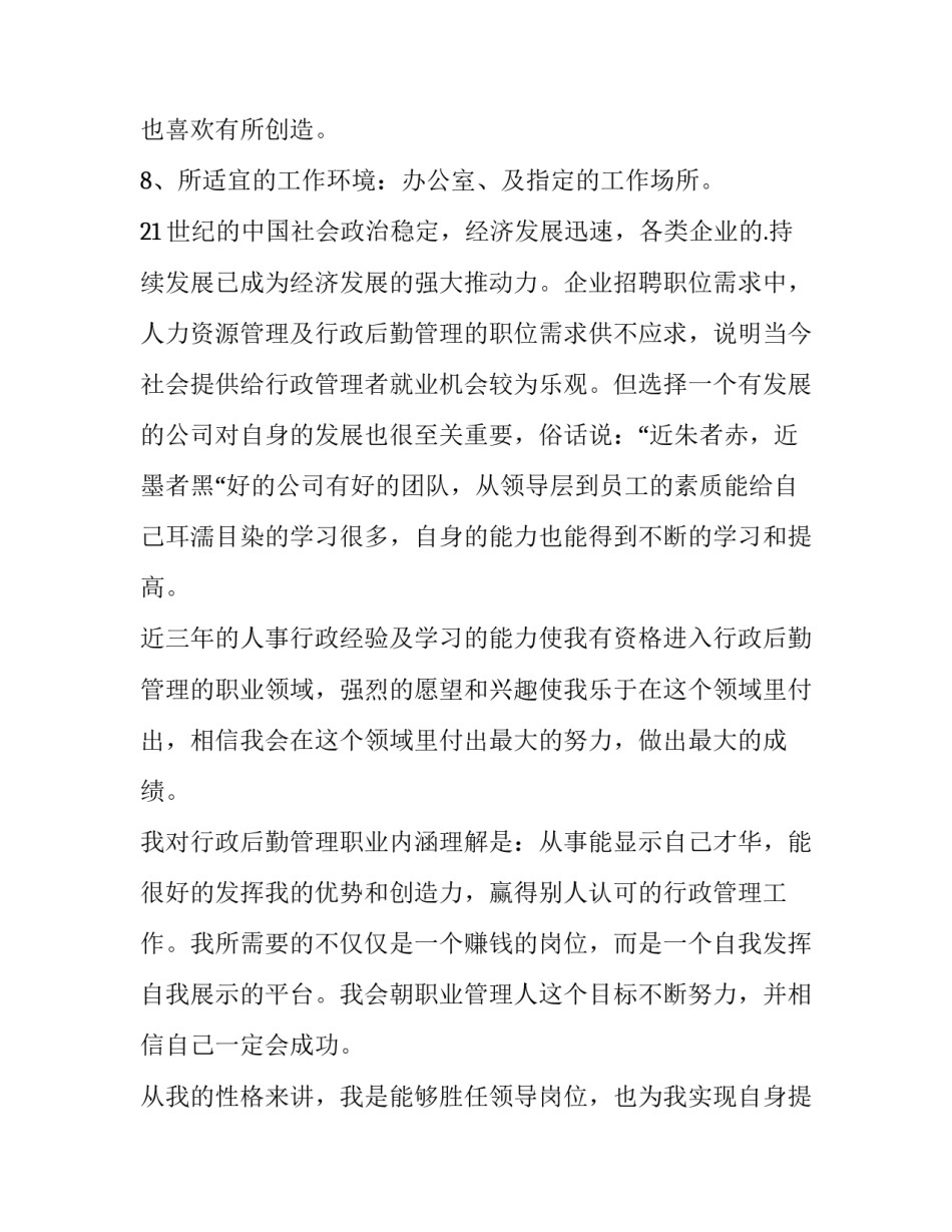 公司规划会议心得体会实用 公司工作规划会感悟(9篇)_第3页