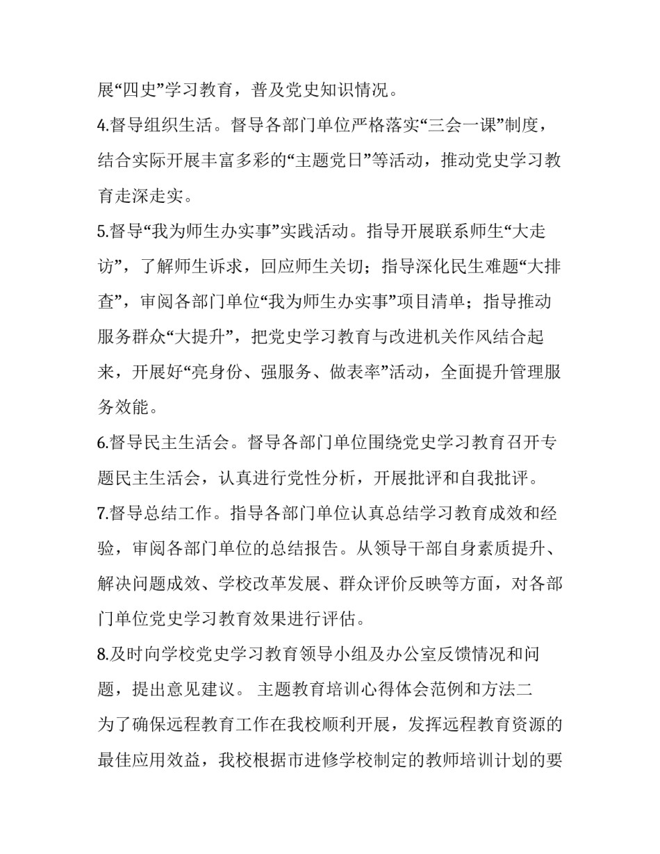 教育培训心得体会范例和方法 培训教育心得体会怎么写(2篇)_第2页