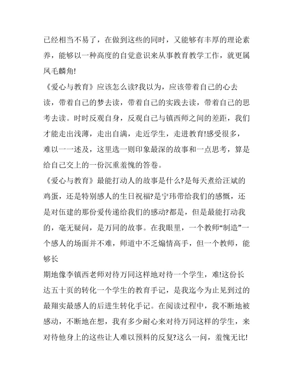 心灵奇缘心得体会报告 冰雪奇缘心得体会(六篇)_第2页