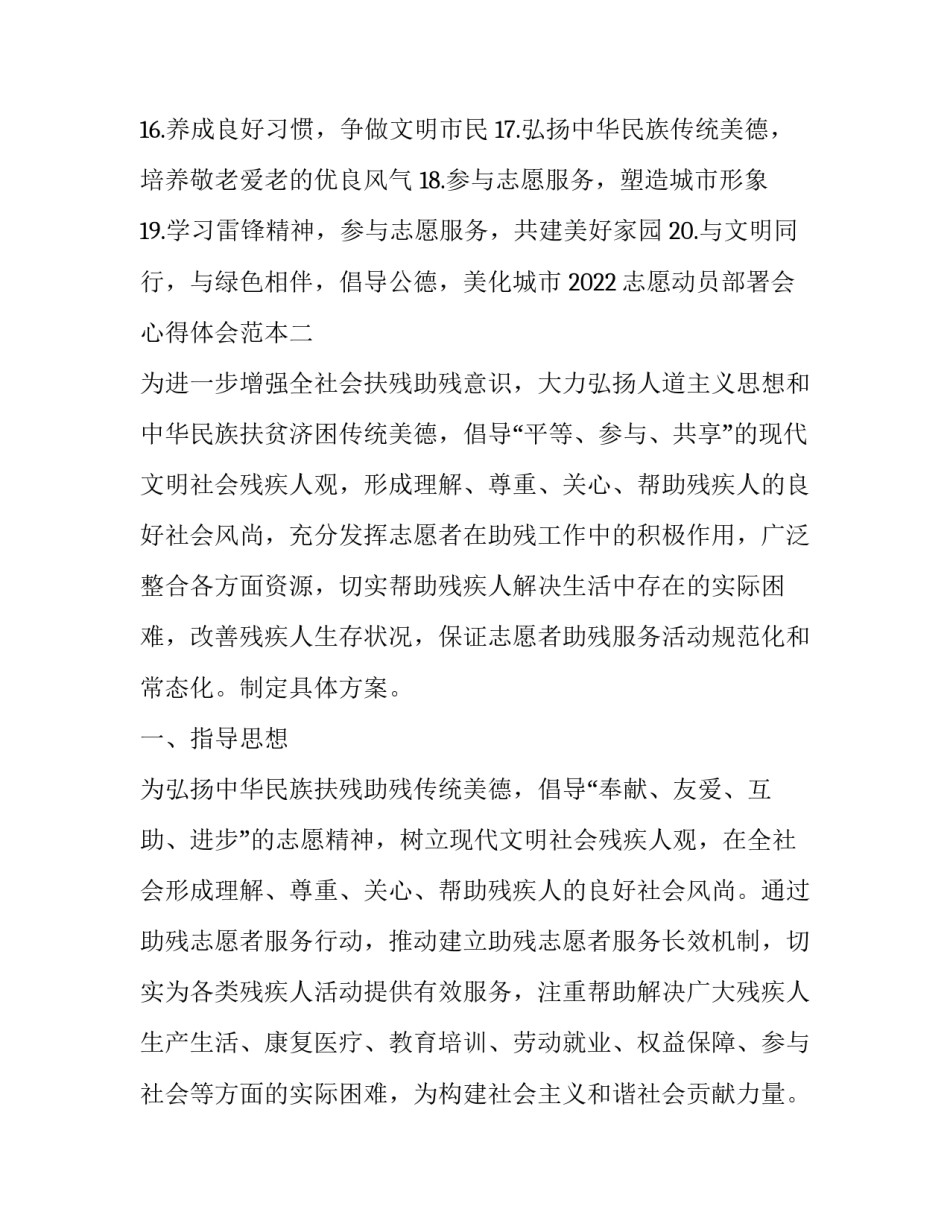 志愿动员部署会心得体会范本 参与志愿活动心得体会(8篇)_第2页