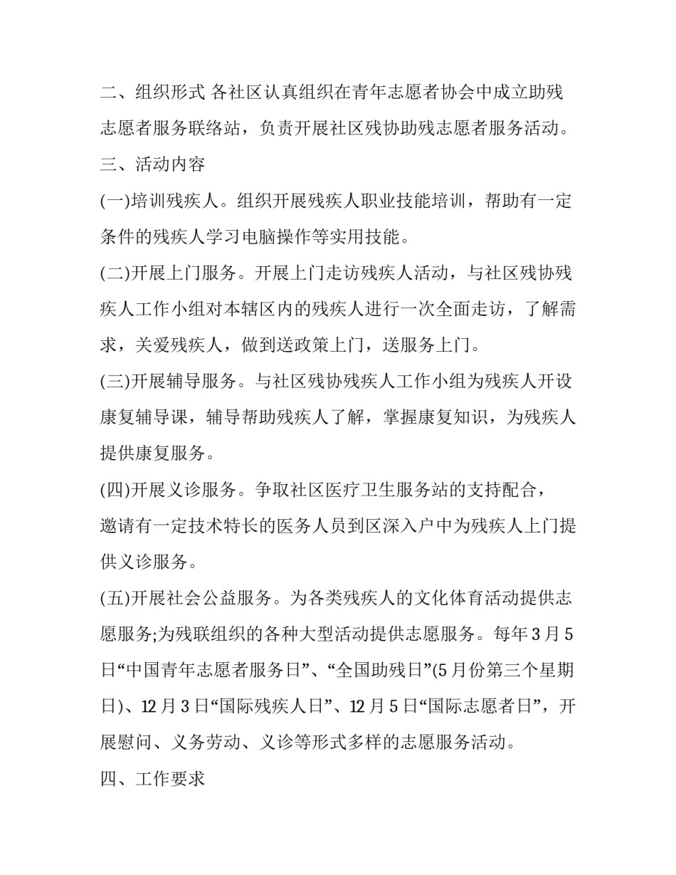 志愿动员部署会心得体会范本 参与志愿活动心得体会(8篇)_第3页