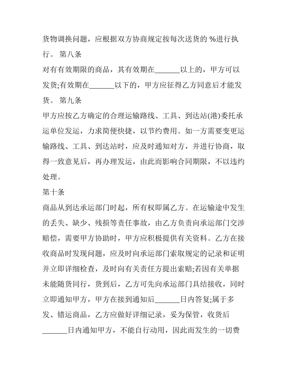 食品制造领域指南心得体会范文 食品工作经验(五篇)_第3页