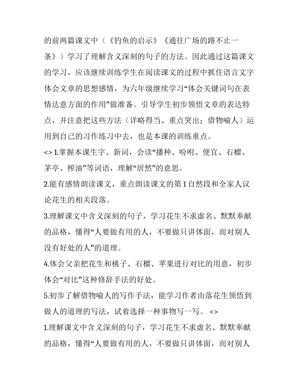 种花生种植心得体会和方法 种植花生心得和收获(五篇)_第2页