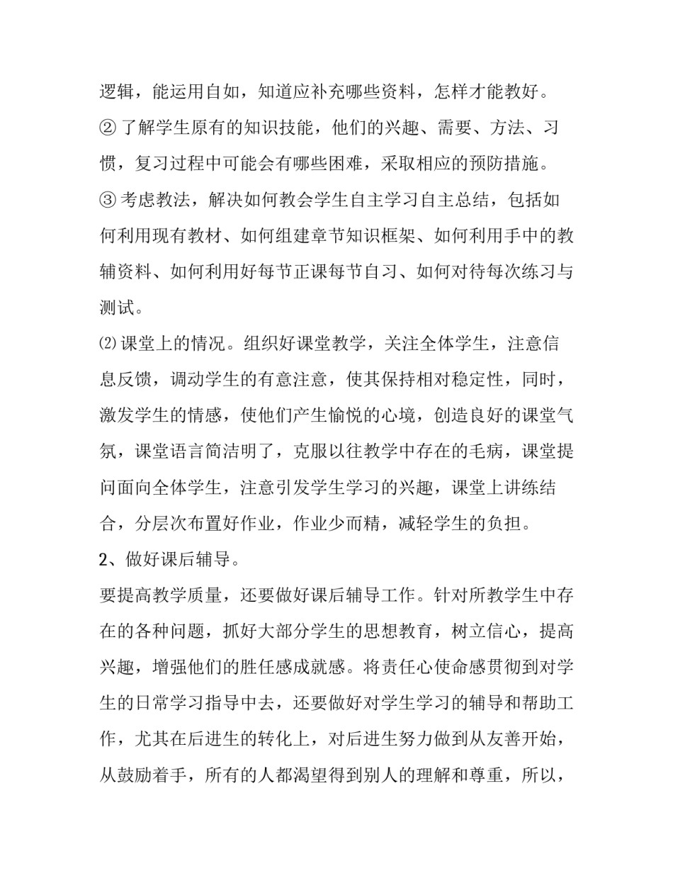 学校出台规则心得体会和方法 学生规则心得体会怎么写(2篇)_第2页