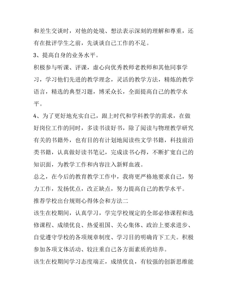 学校出台规则心得体会和方法 学生规则心得体会怎么写(2篇)_第3页