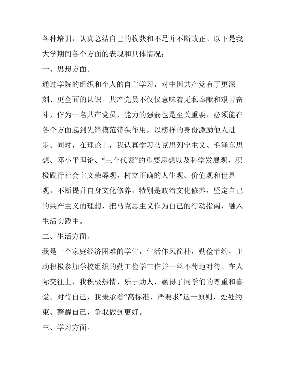 培训班主题教育心得体会精选 主题教育课培训心得(九篇)_第2页