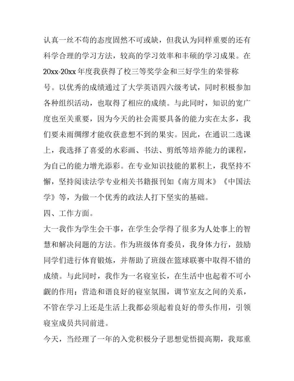 培训班主题教育心得体会精选 主题教育课培训心得(九篇)_第3页