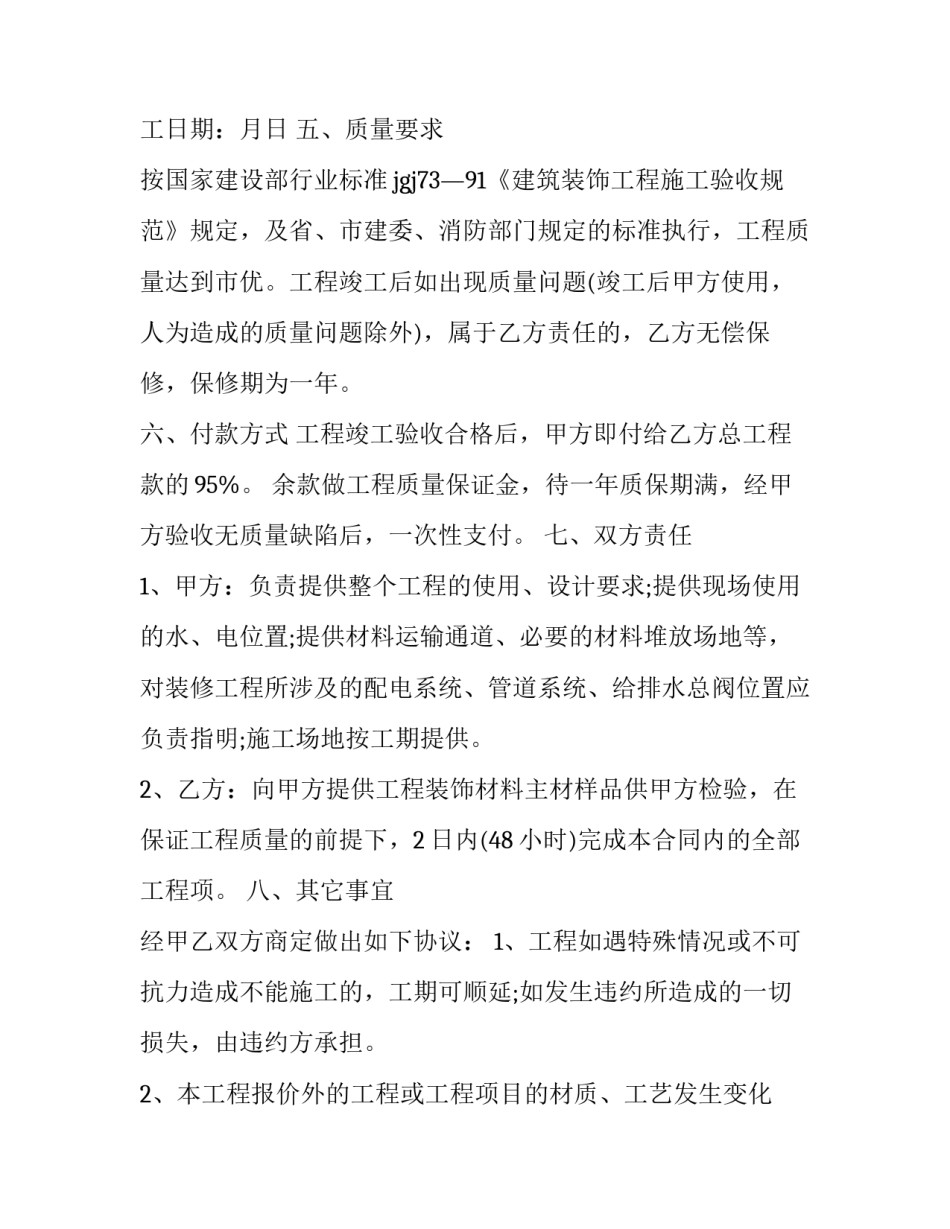 工程领域腐败心得体会及感悟 工程心得体会和感悟一段话(三篇)_第2页