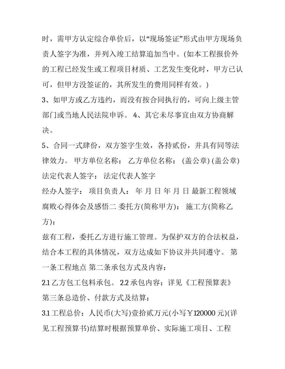 工程领域腐败心得体会及感悟 工程心得体会和感悟一段话(三篇)_第3页