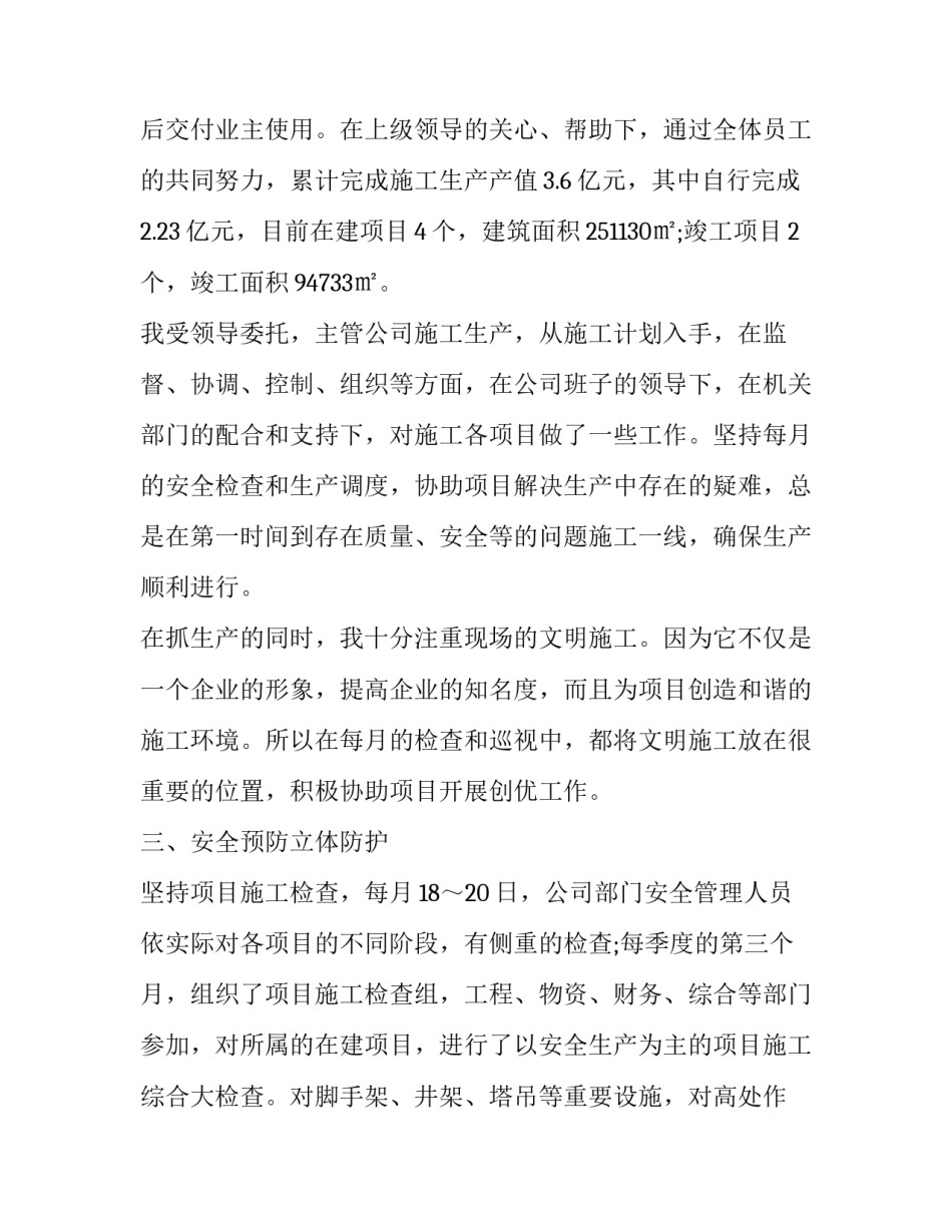 安全员周报心得体会怎么写 安全员周总结报告(7篇)_第2页