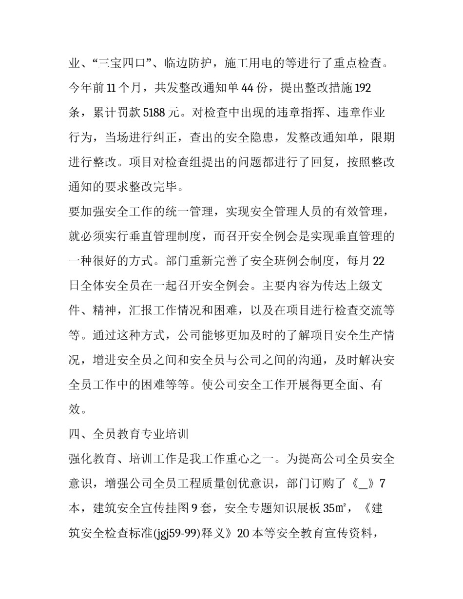 安全员周报心得体会怎么写 安全员周总结报告(7篇)_第3页