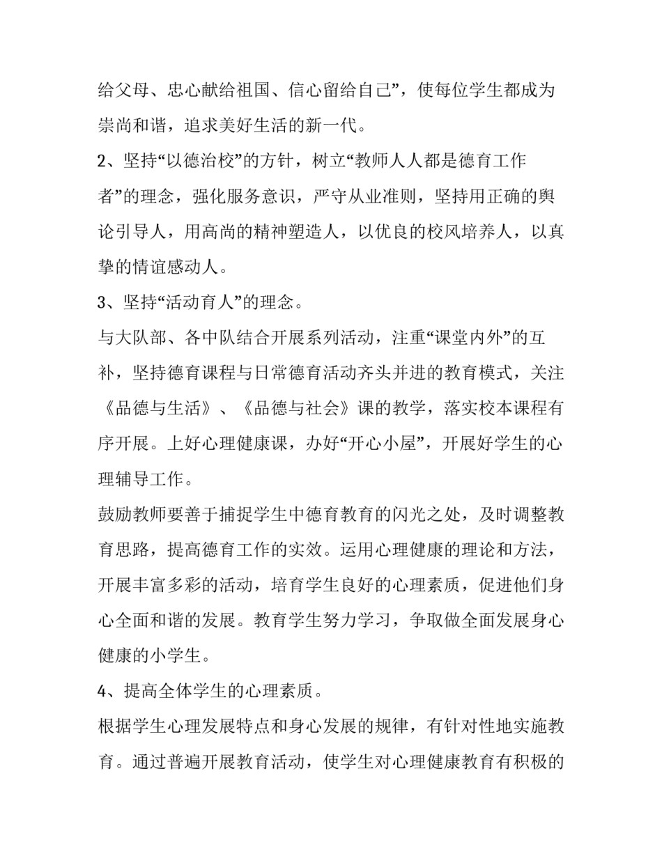 小学心理培训学生心得体会 关于小学生心理健康培训心得(七篇)_第2页