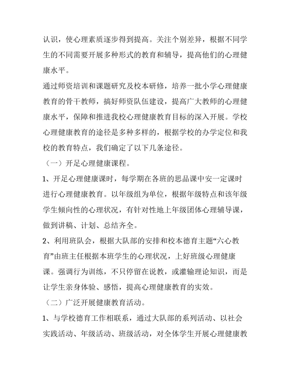 小学心理培训学生心得体会 关于小学生心理健康培训心得(七篇)_第3页