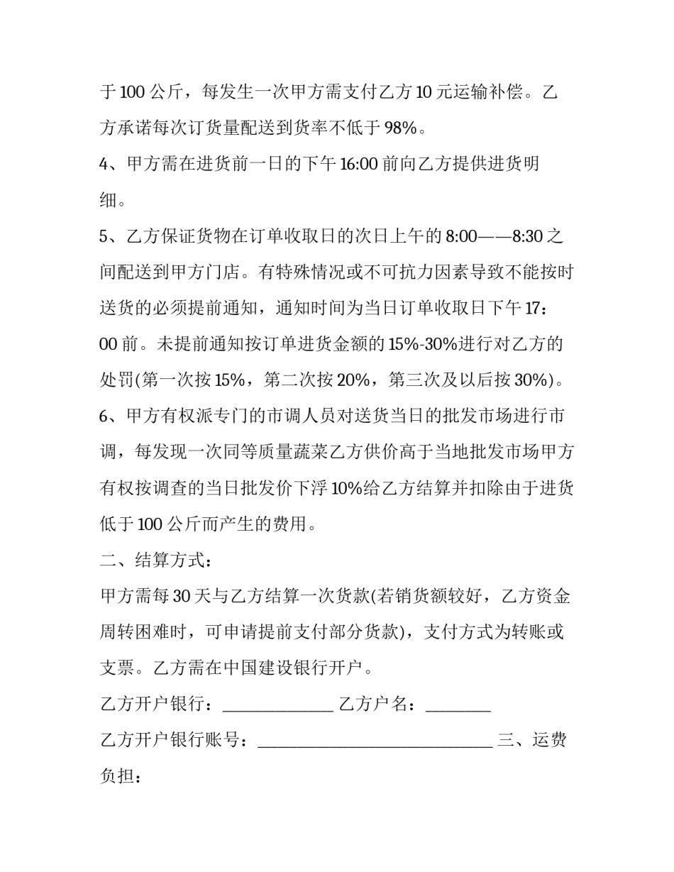 蔬菜嫁接心得体会范文 蔬菜嫁接苗的优缺点(4篇)_第2页