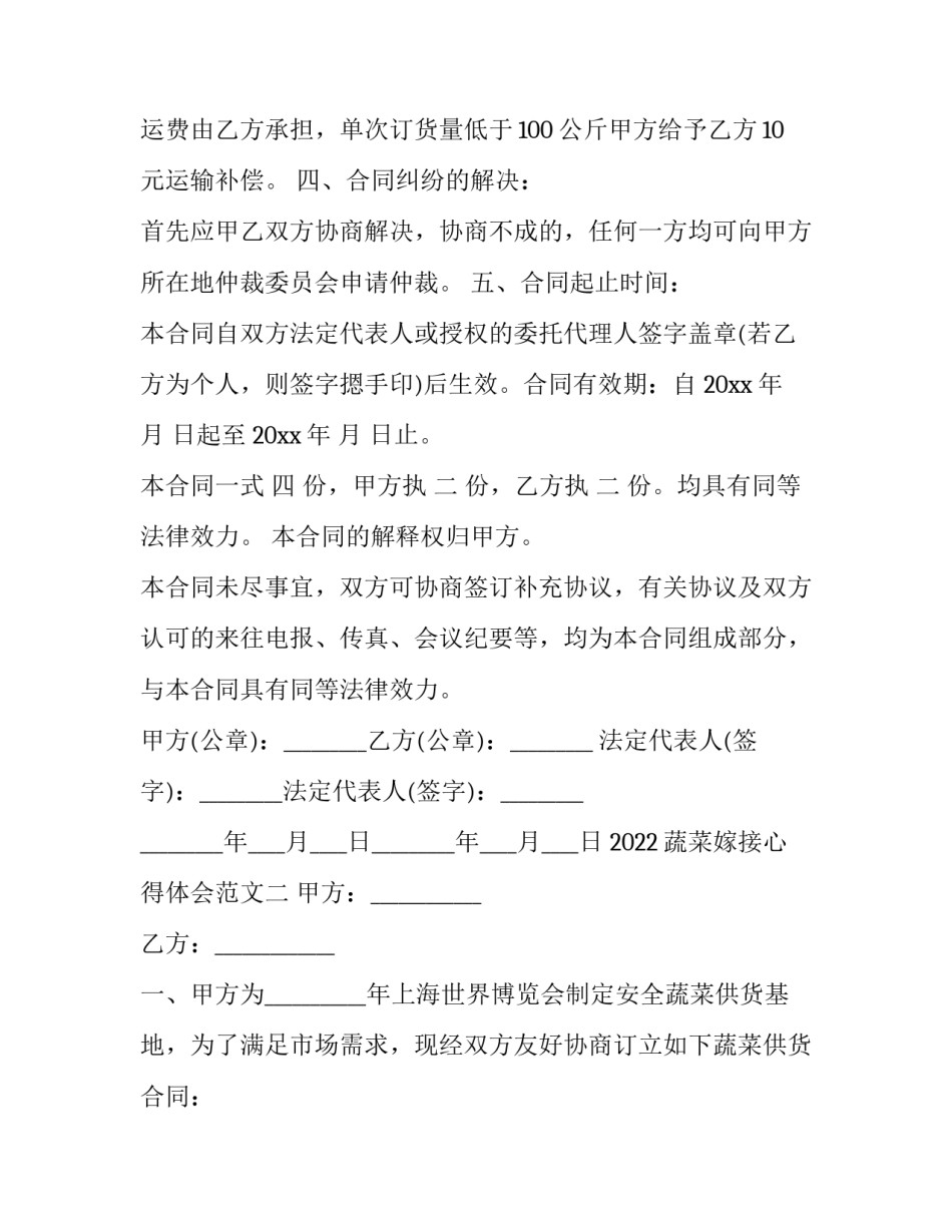 蔬菜嫁接心得体会范文 蔬菜嫁接苗的优缺点(4篇)_第3页