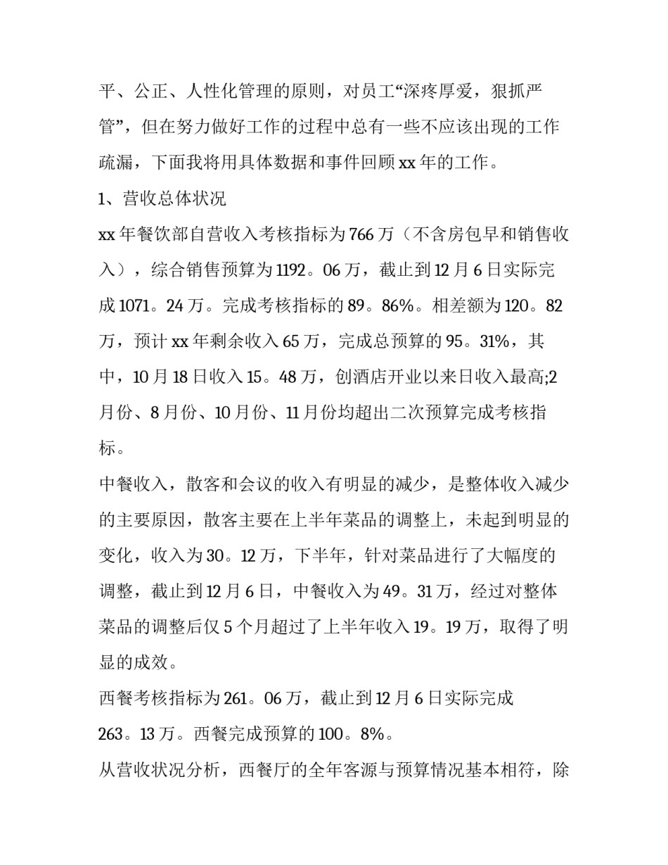 餐饮公司贺电范文汇总 餐饮公司贺电范文汇总怎么写(3篇)_第2页