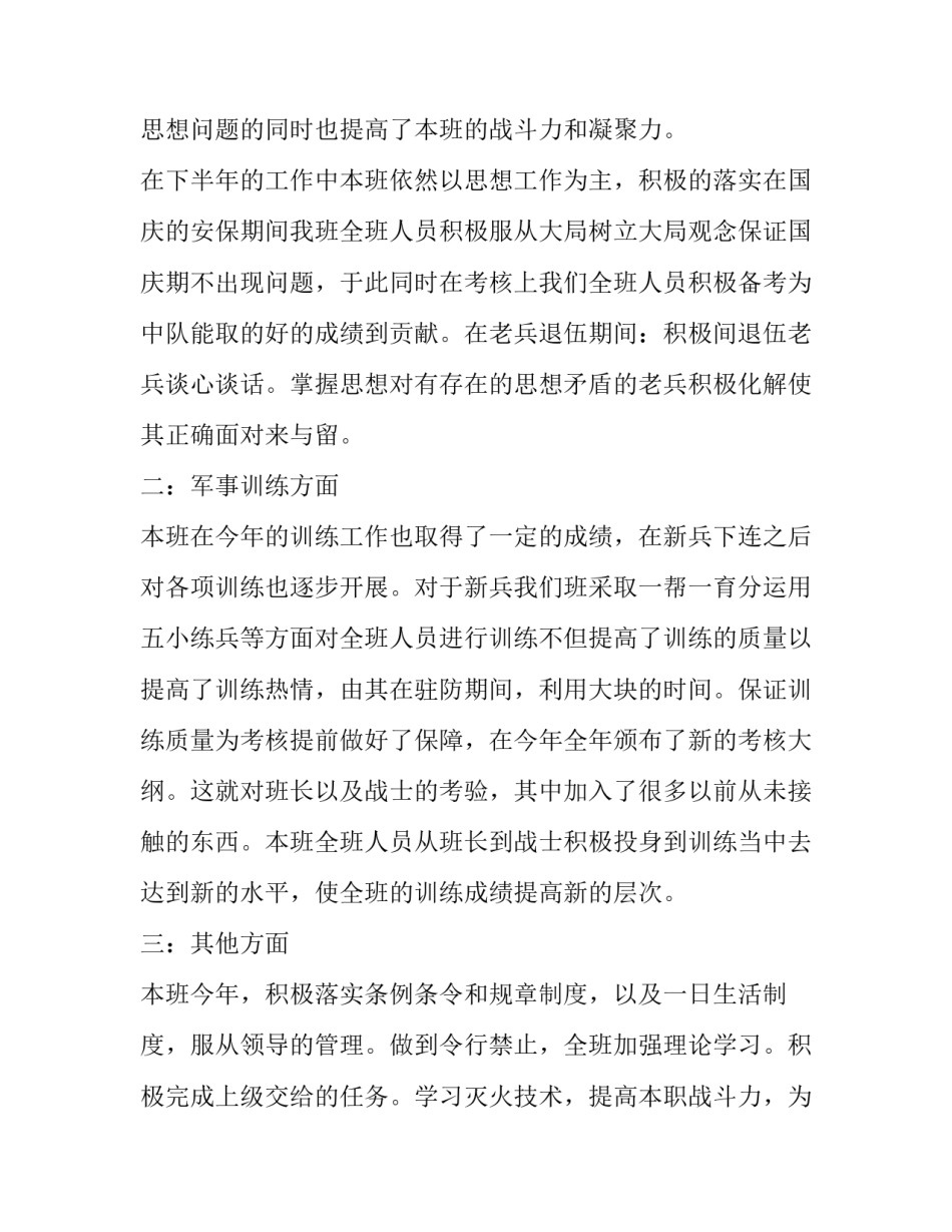 部队党员班长岗位心得体会及收获 部队班长工作心得(五篇)_第2页