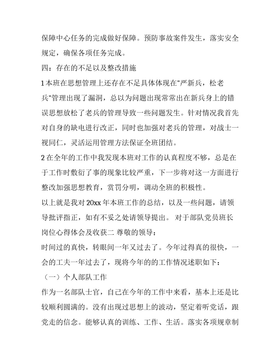 部队党员班长岗位心得体会及收获 部队班长工作心得(五篇)_第3页