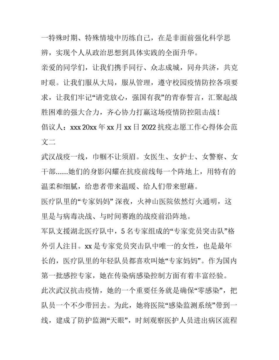 抗疫志愿工作心得体会范文 抗疫志愿服务心得(8篇)_第3页