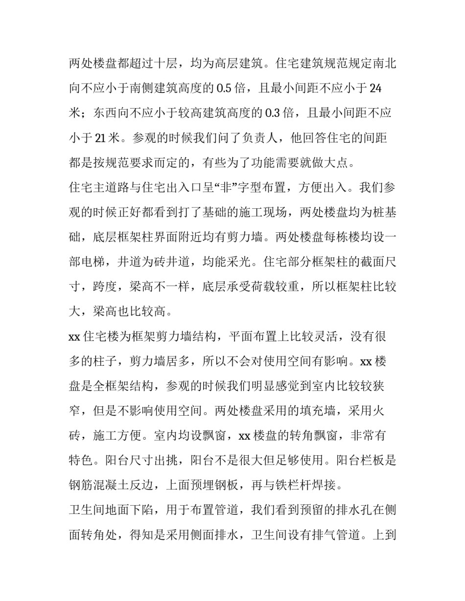 参观英国领事心得体会及收获 参观英国领事心得体会及收获怎么写(八篇)_第2页