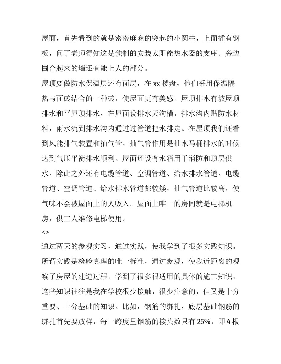 参观英国领事心得体会及收获 参观英国领事心得体会及收获怎么写(八篇)_第3页