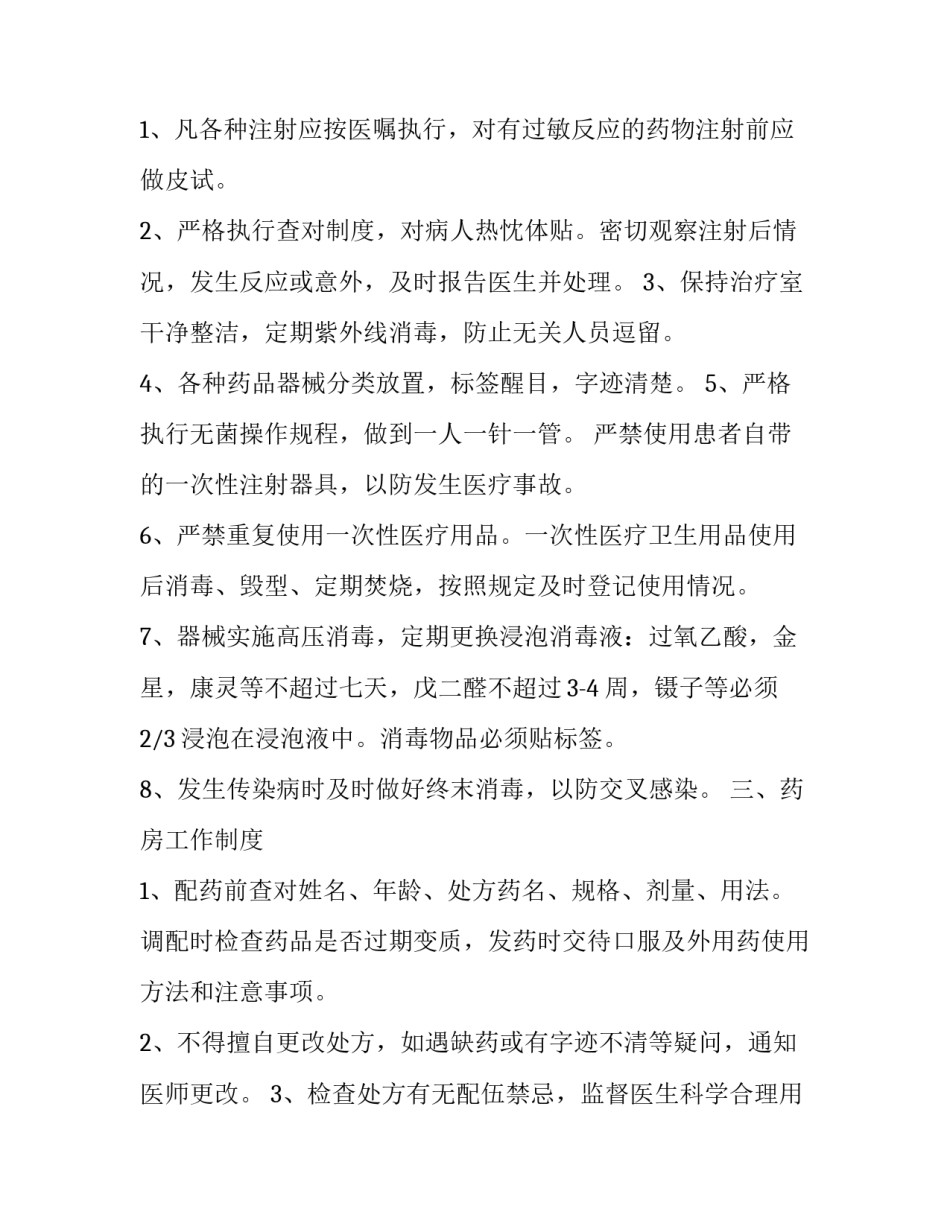 医务社工工作守则心得体会范文 医务社工需要具备的技巧(四篇)_第2页