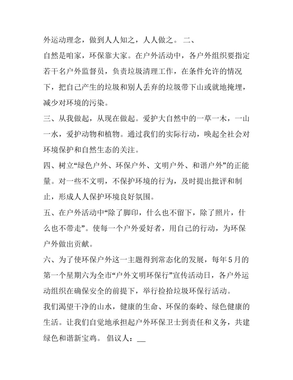 户外健康活动心得体会范文 户外健康活动心得体会范文怎么写(九篇)_第2页