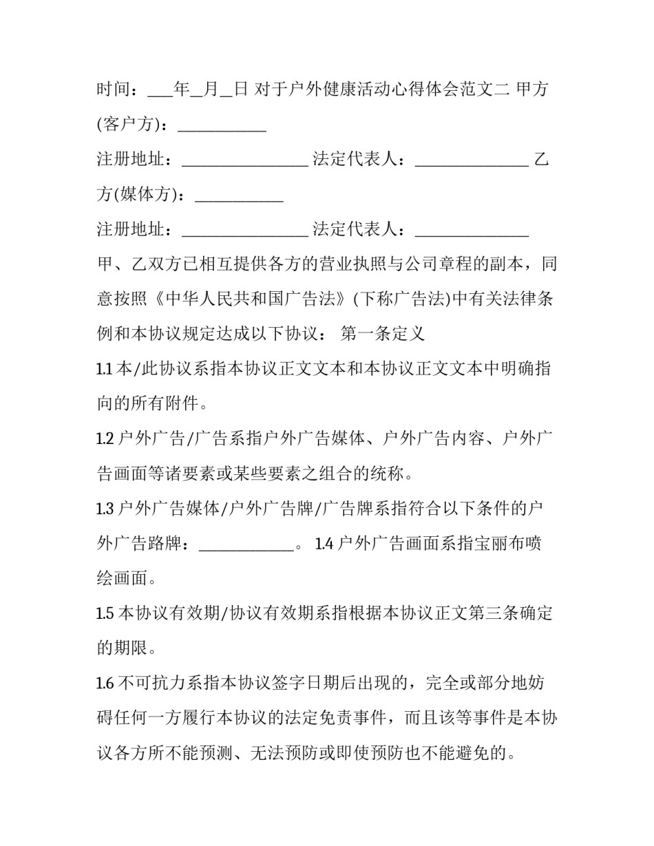 户外健康活动心得体会范文 户外健康活动心得体会范文怎么写(九篇)_第3页